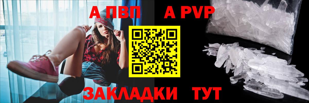 Альфа ПВП крисы CK Усть-Лабинск