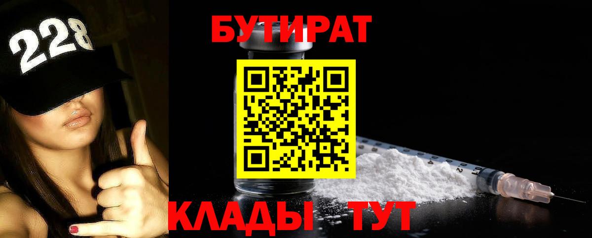БУТИРАТ оксибутират Усть-Лабинск