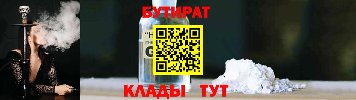 Усть-Лабинск  Бутират BDO  БУТИРАТ  Вход с VPN 