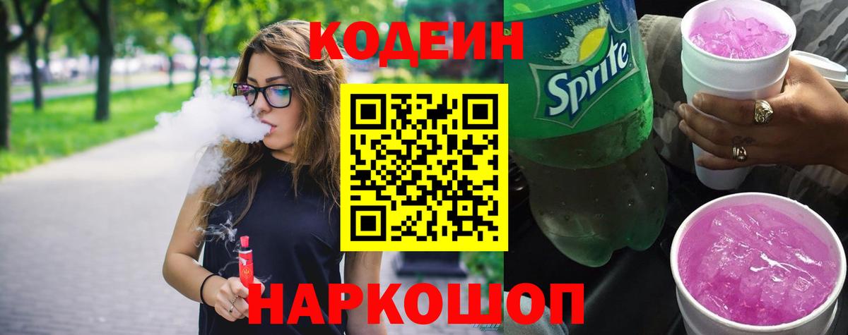 Codein напиток Lean (лин)  Кодеин напиток Lean (лин)  Вход с VPN  Усть-Лабинск 