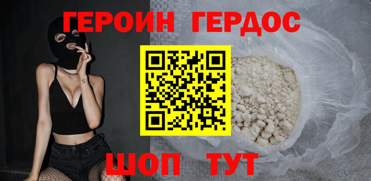 ГЕРОИН герыч Усть-Лабинск