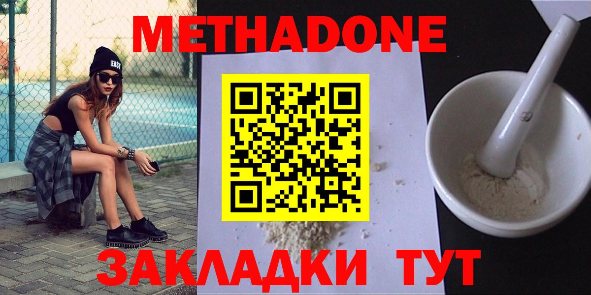 Усть-Лабинск  маркетплейс телеграм  Метадон кристалл  Вход с VPN  МЕТАДОН methadone 