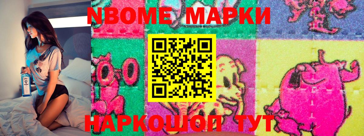 Марки N-bome 1500мкг Усть-Лабинск